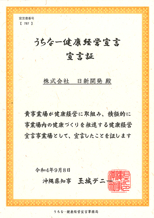 うちなー健康経営宣言
